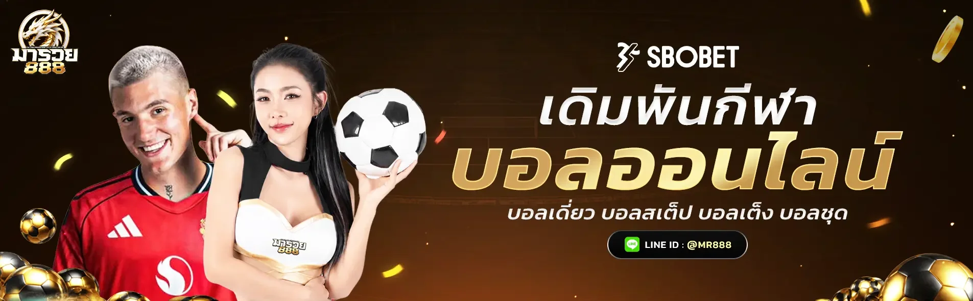 MARUAY888 มารวย888 เว็บตรง สล็อต คาสิโนออนไลน์ ครบจบที่เดียว