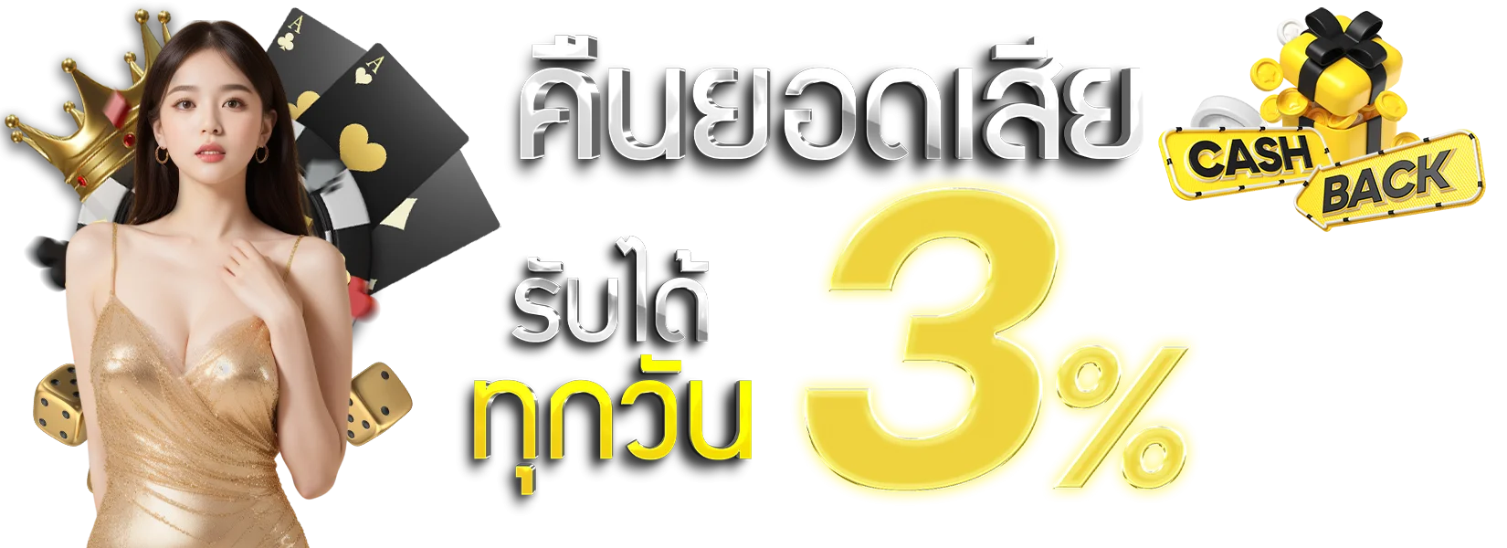 โปรโมชั่นสมาชิกใหม่ MARUAY888 โบนัสฝากแรก