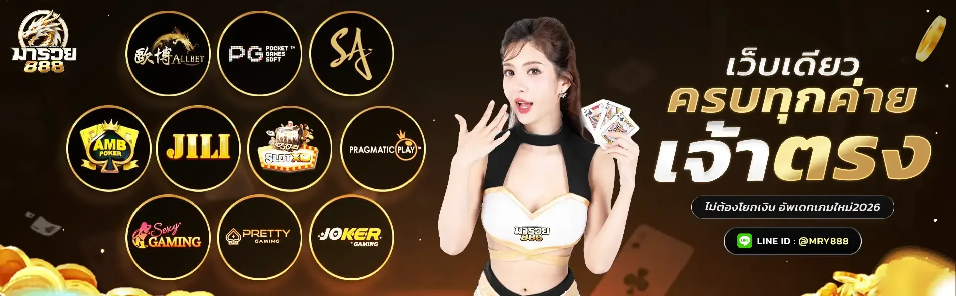 MARUAY888 มารวย888 เว็บตรง สล็อต คาสิโนออนไลน์ ครบจบที่เดียว